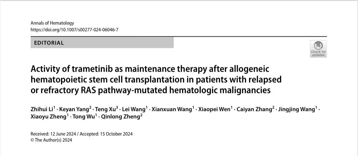 国际期刊报道｜李智慧主任：复发难治RAS突变恶性血液肿瘤异基因移植后，曲美替尼维持治疗显著改善预后