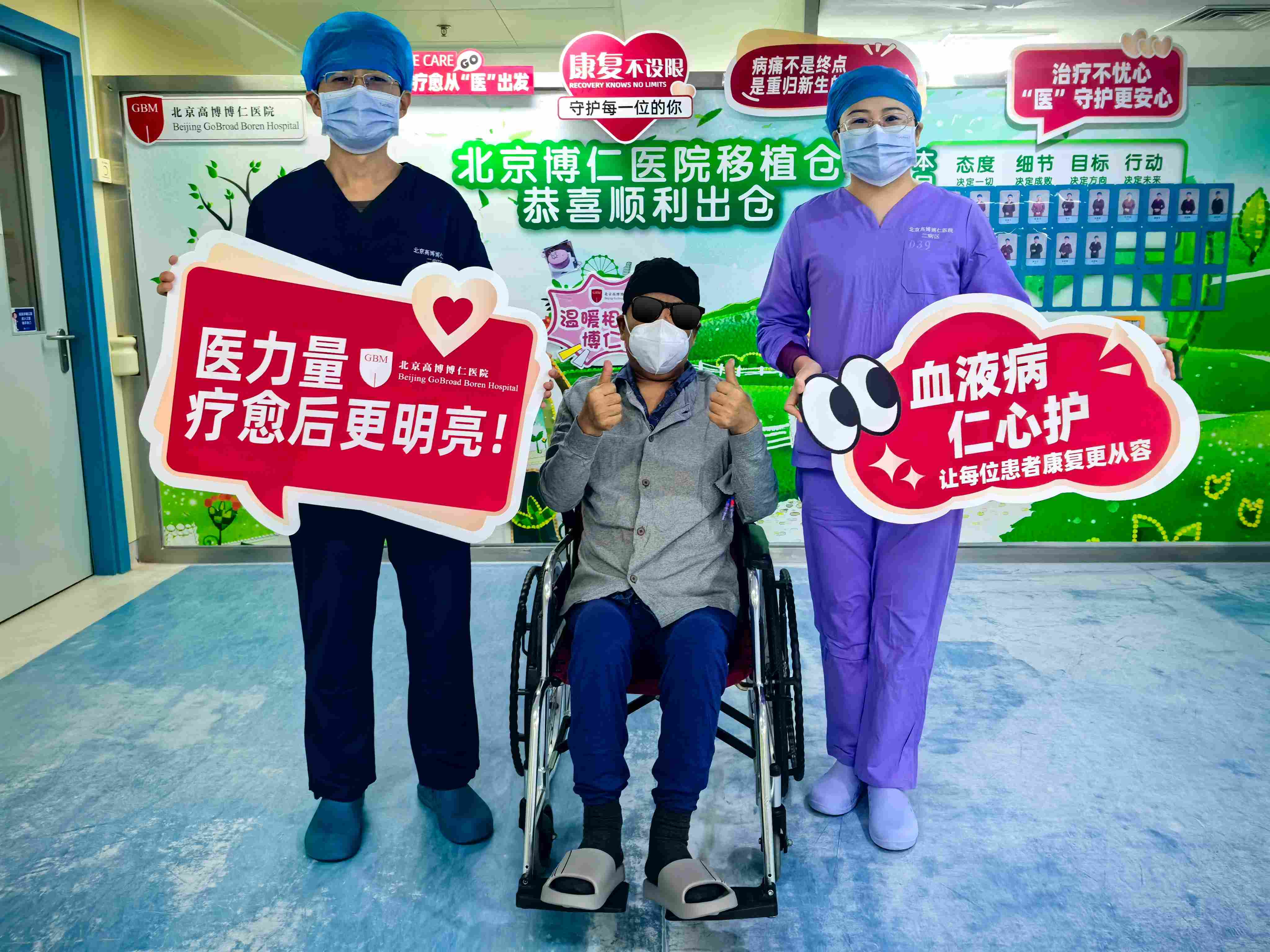 博仁最高龄再障移植患者顺利出仓！十六载抗病路，终迎新生曙光